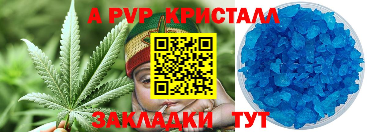 A-PVP Crystall Лабытнанги