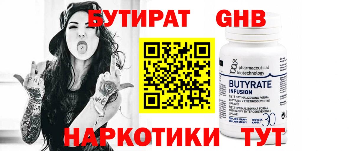 Лабытнанги  Бутират жидкий экстази  Вход с VPN 