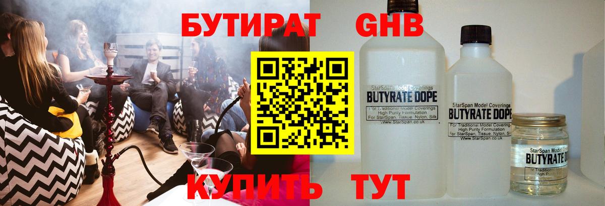 БУТИРАТ жидкий экстази Лабытнанги