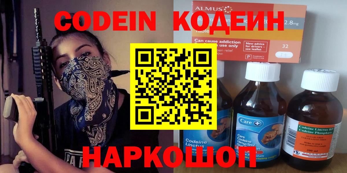 Лабытнанги  Кодеиновый сироп Lean Purple Drank  Вход с VPN 