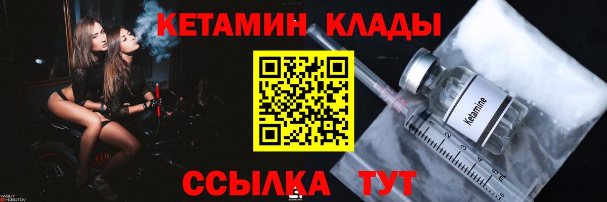 Лабытнанги  КЕТАМИН VHQ  Вход с VPN 