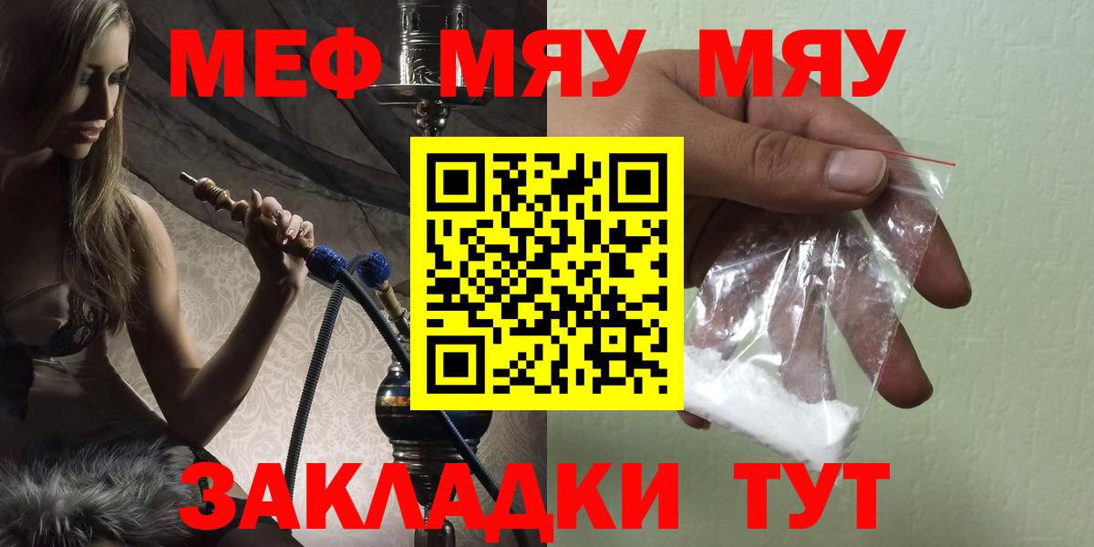 МЕФ мука  МЕФ 4 MMC  Лабытнанги  МЯУ-МЯУ  кракен как зайти  Вход с VPN 